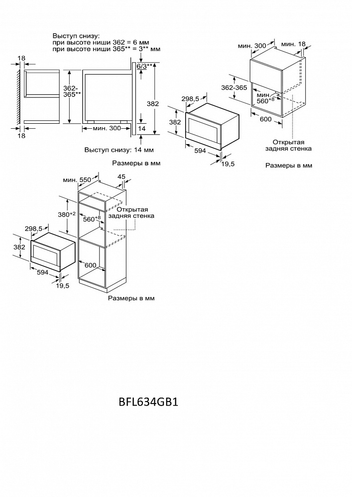 Схема встраивания Микроволновая печь Bosch BFL634GB1