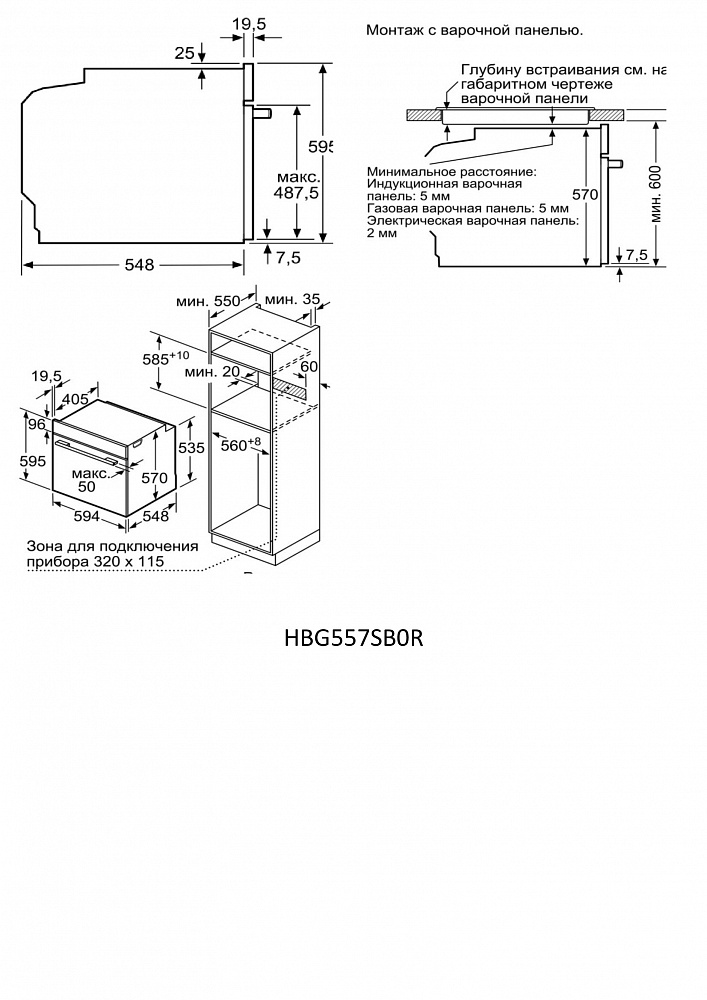 Схема встраивания Духовой шкаф Bosch HBG557SB0R