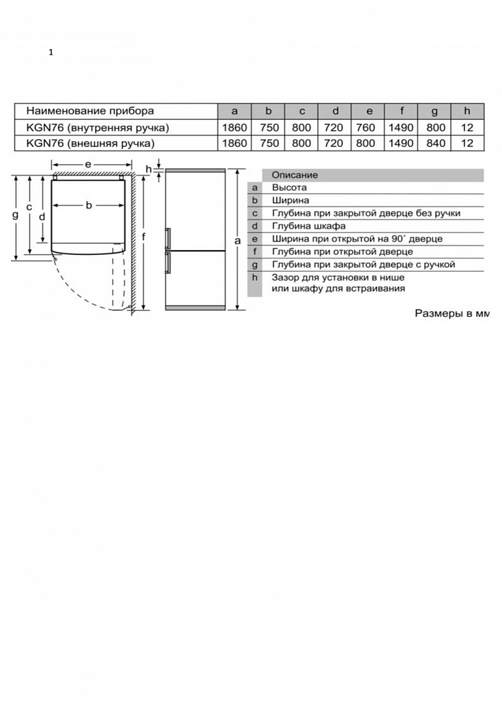 Схема встраивания Холодильник Bosch KGN76AI22R