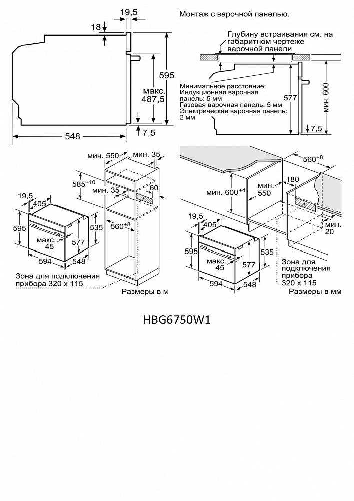 Схема встраивания Духовой шкаф Bosch HBG6750W1