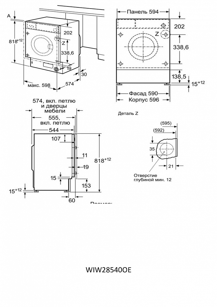 Схема встраивания Стиральная машина Bosch WIW28540OE