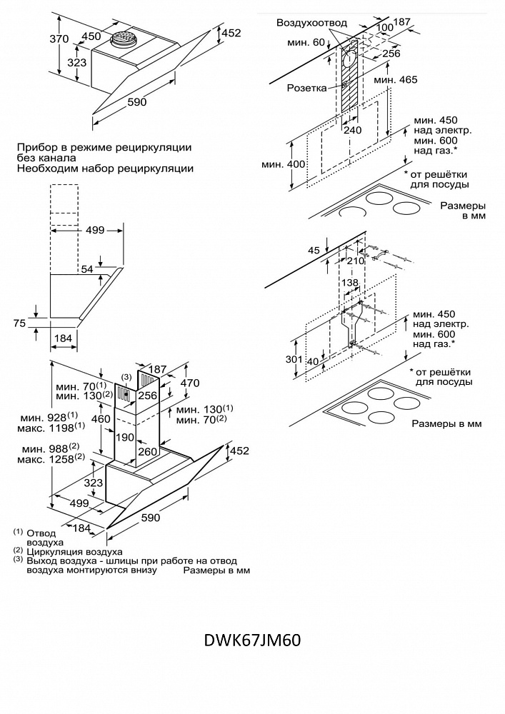 Схема встраивания Вытяжка Bosch DWK67JM60