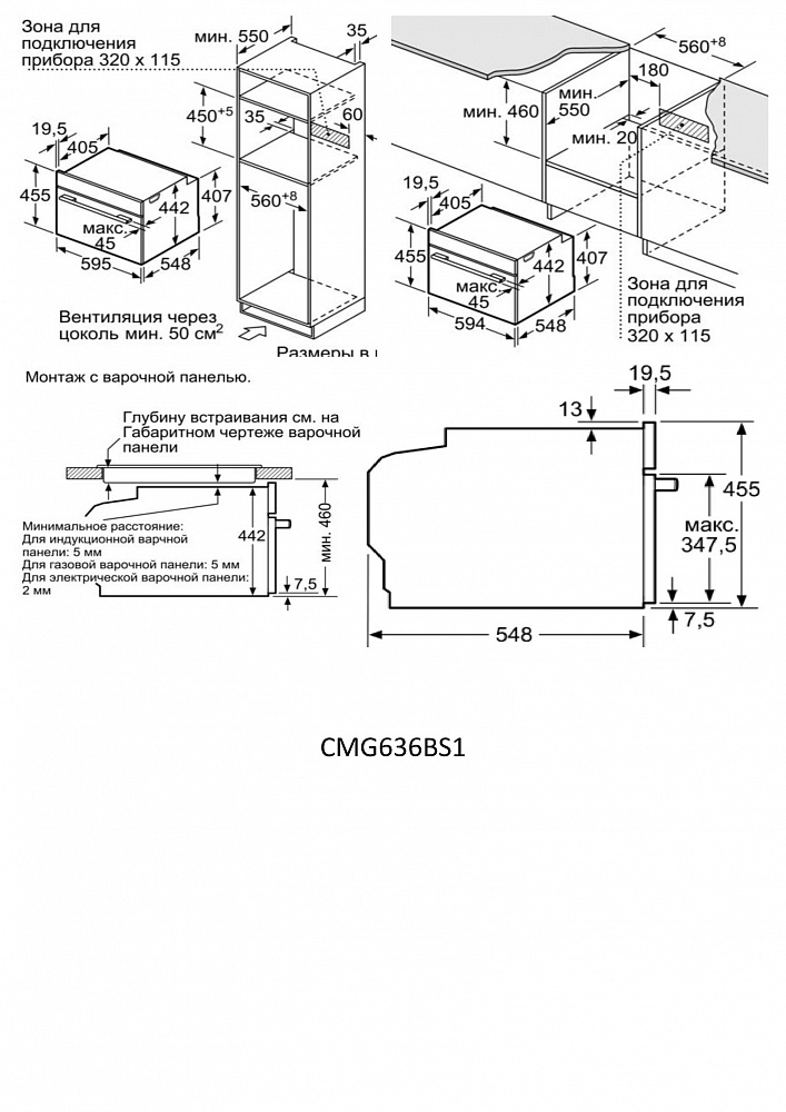 Схема встраивания Духовой шкаф с СВЧ Bosch CMG636BS1