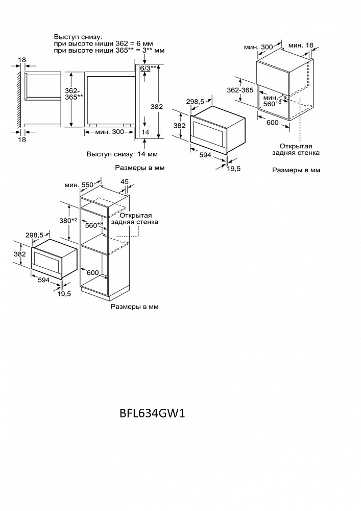 Схема встраивания Микроволновая печь Bosch BFL634GW1