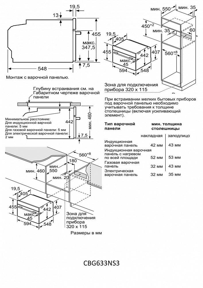 Схема встраивания Духовой шкаф Bosch CBG633NS3