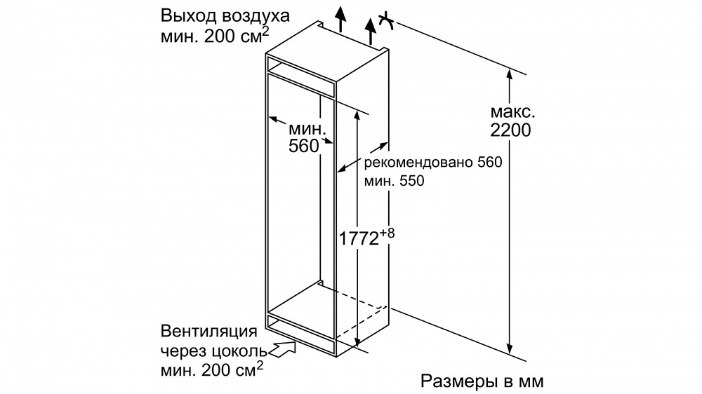 Схема встраивания Холодильник Bosch KIF81PD20R